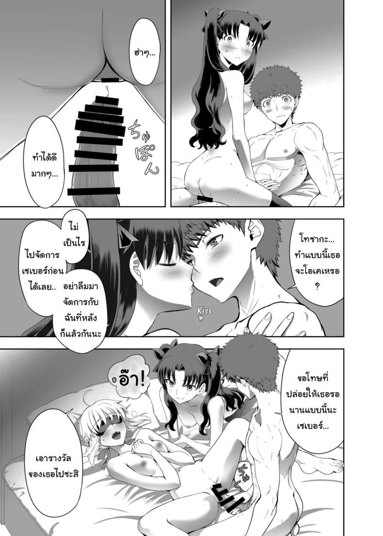 โดจิน เซเบอร์ที่ค่อยๆเปลี่ยนไป 1